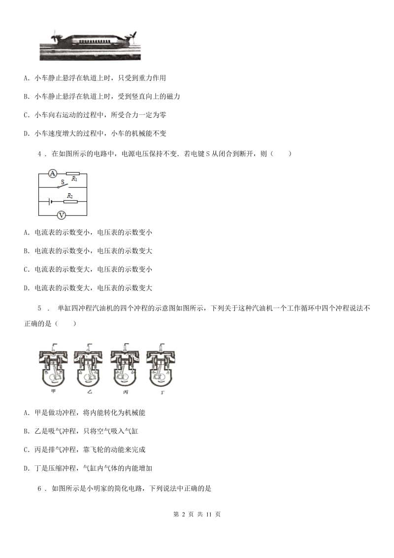 新人教版2020年九年级下学期中考二模物理试题（I）卷（模拟）_第2页