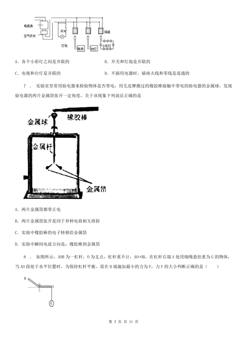 新人教版2020年九年级下学期中考二模物理试题（I）卷（模拟）_第3页