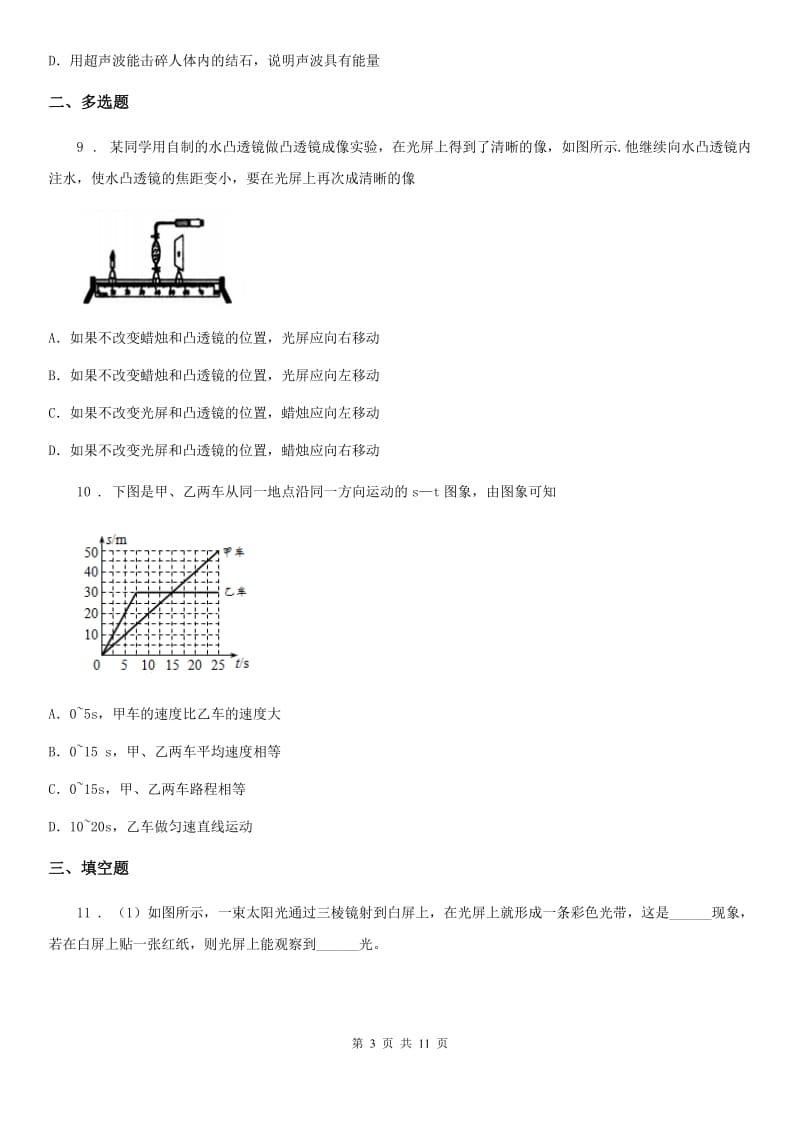 新人教版2019-2020年度八年级（上）期末教学质量监测物理试题C卷_第3页