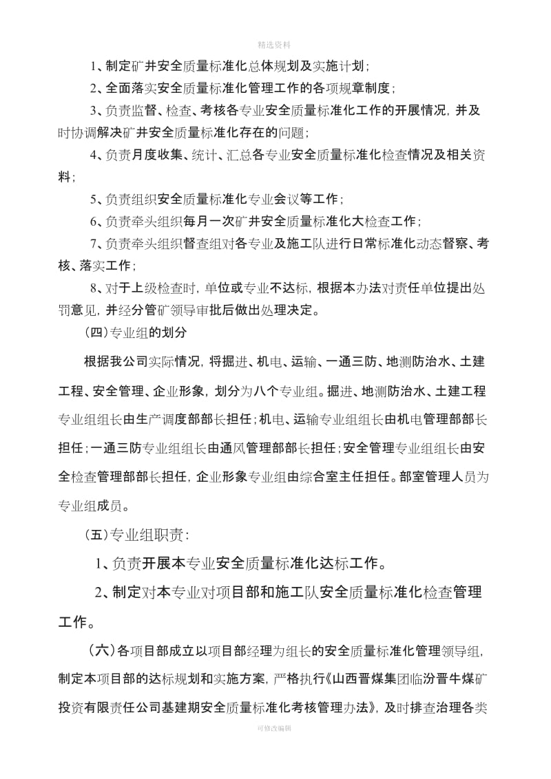 资源整合矿井基建期安全质量标准化管理制度_第2页