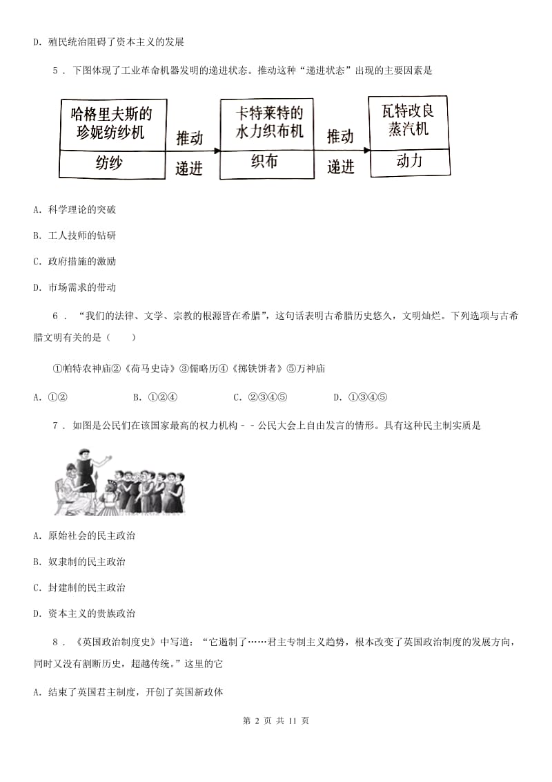 人教版2019-2020年度九年级上学期期中历史试题B卷(测试)_第2页