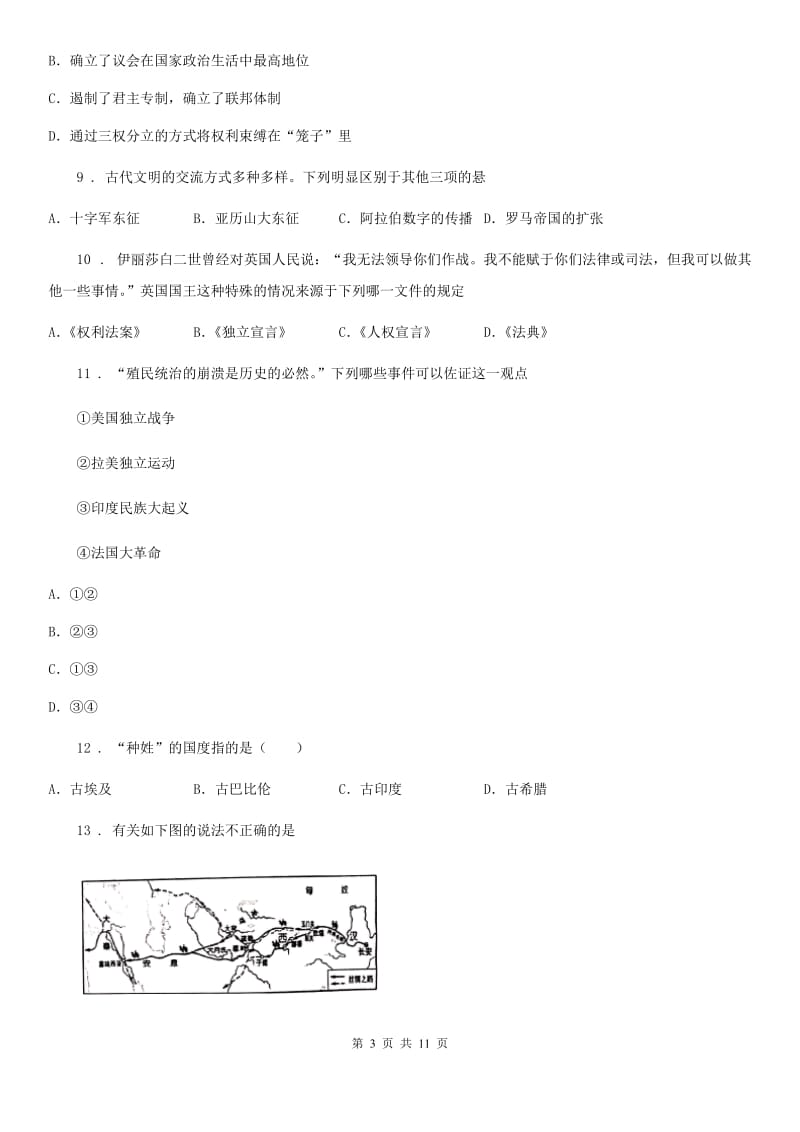 人教版2019-2020年度九年级上学期期中历史试题B卷(测试)_第3页