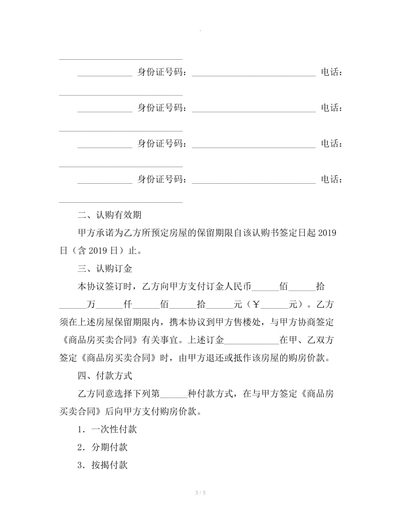 郑州市商品房认购协议书_第3页