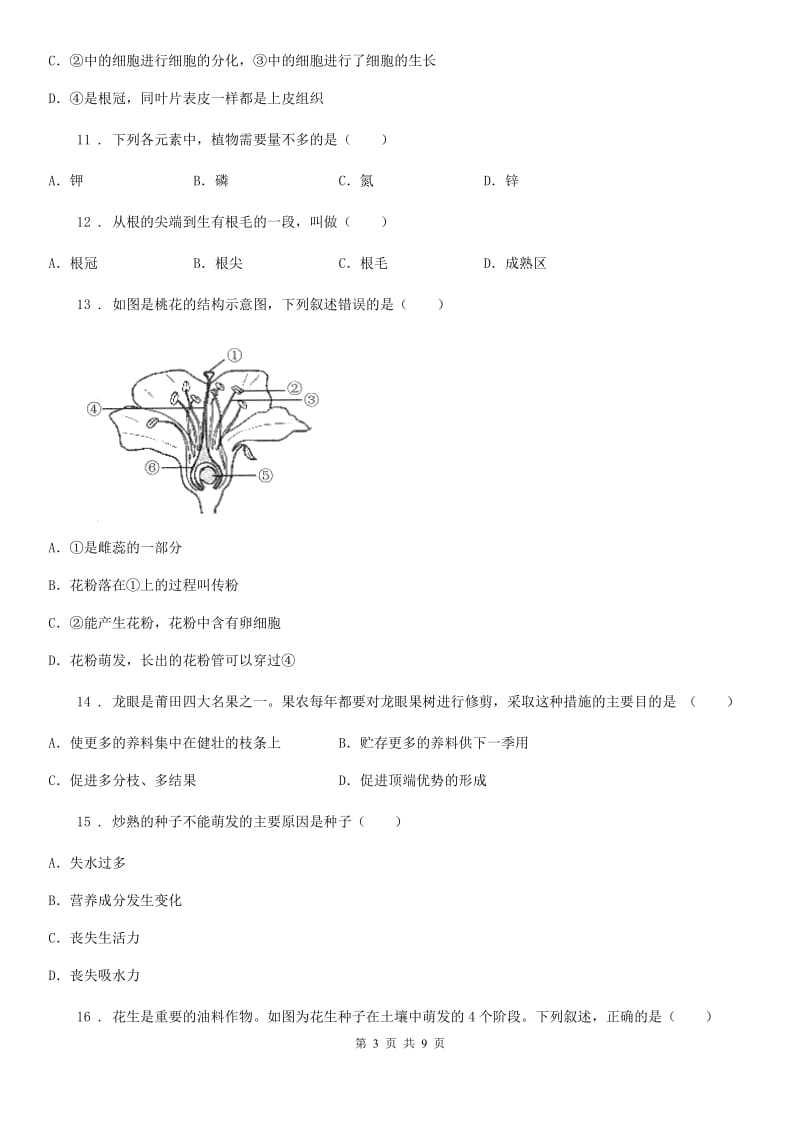 济南版八年级上册生物第四单元 第一章 绿色开花植物的一生 单元巩固练习题_第3页