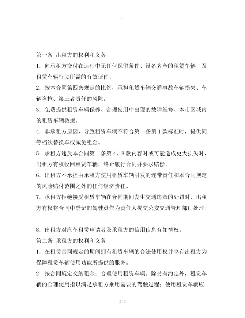 北京市汽车租赁合同条款_第2页