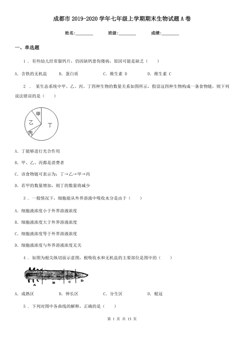 成都市2019-2020学年七年级上学期期末生物试题A卷_第1页