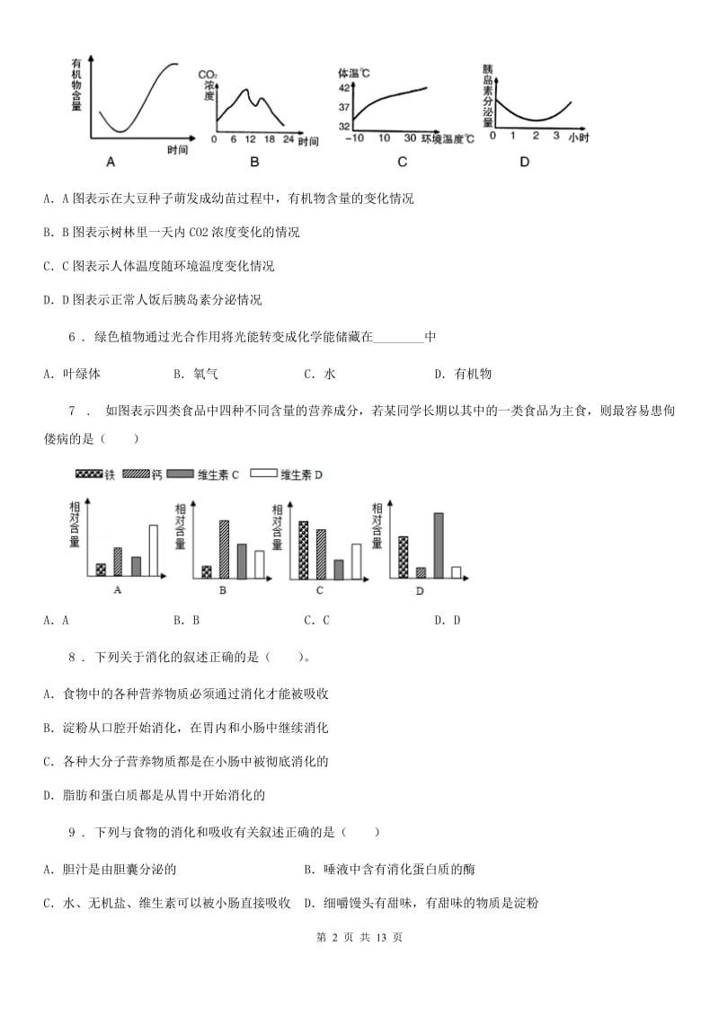 成都市2019-2020学年七年级上学期期末生物试题A卷_第2页