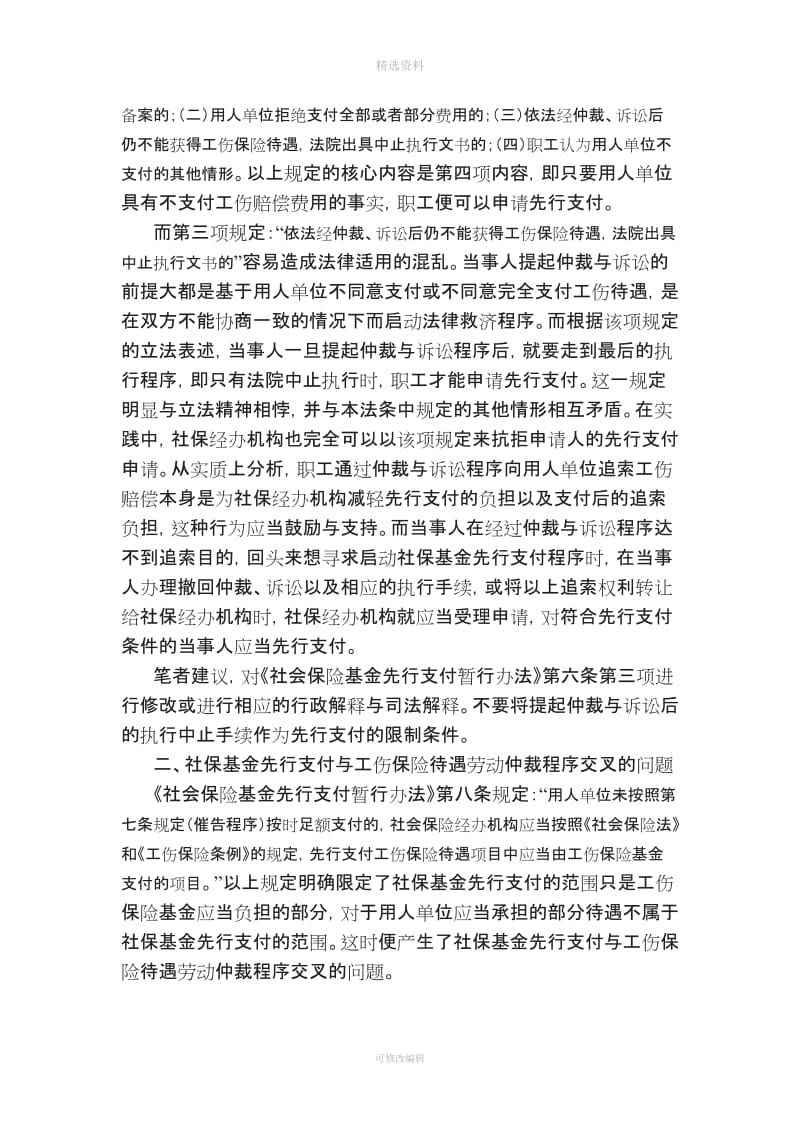 对社保基金先行支付制度相关问题的法律思考_第2页