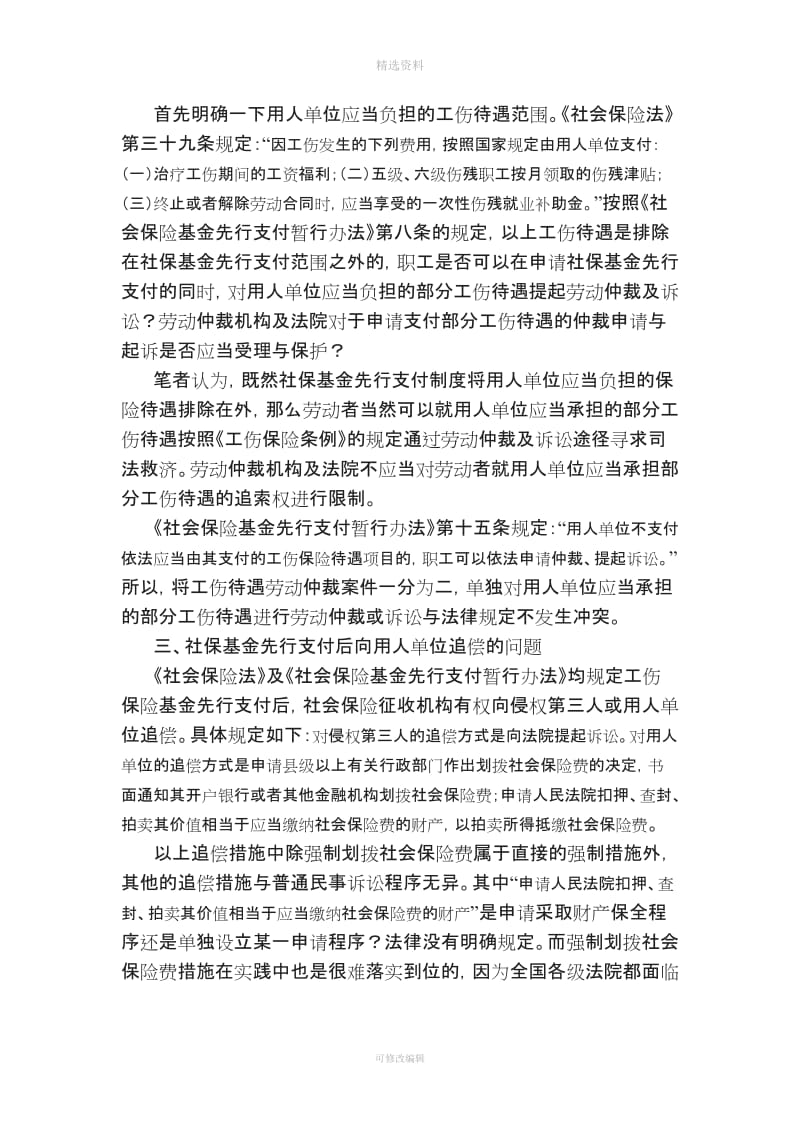 对社保基金先行支付制度相关问题的法律思考_第3页