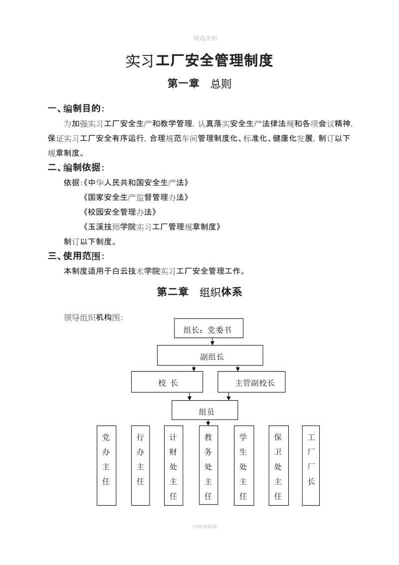 学校实训车间工厂安全管理制度_第3页