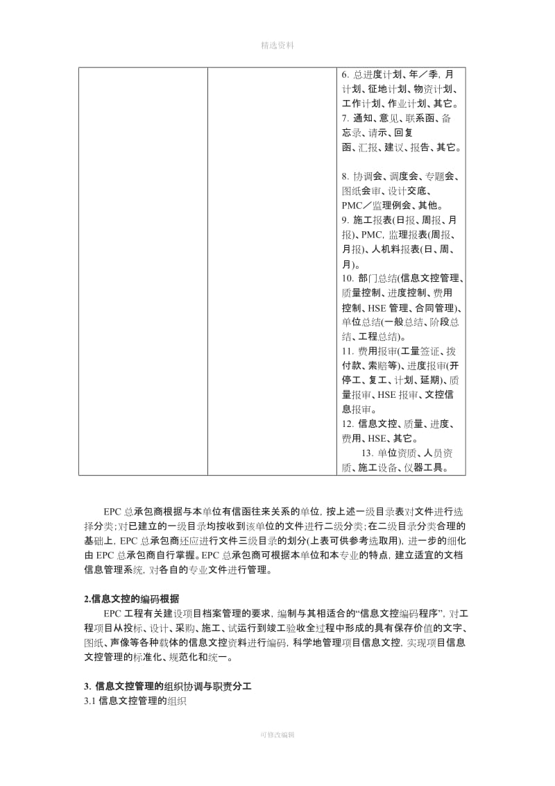 EC工程项目部信息文控管理制度_第2页