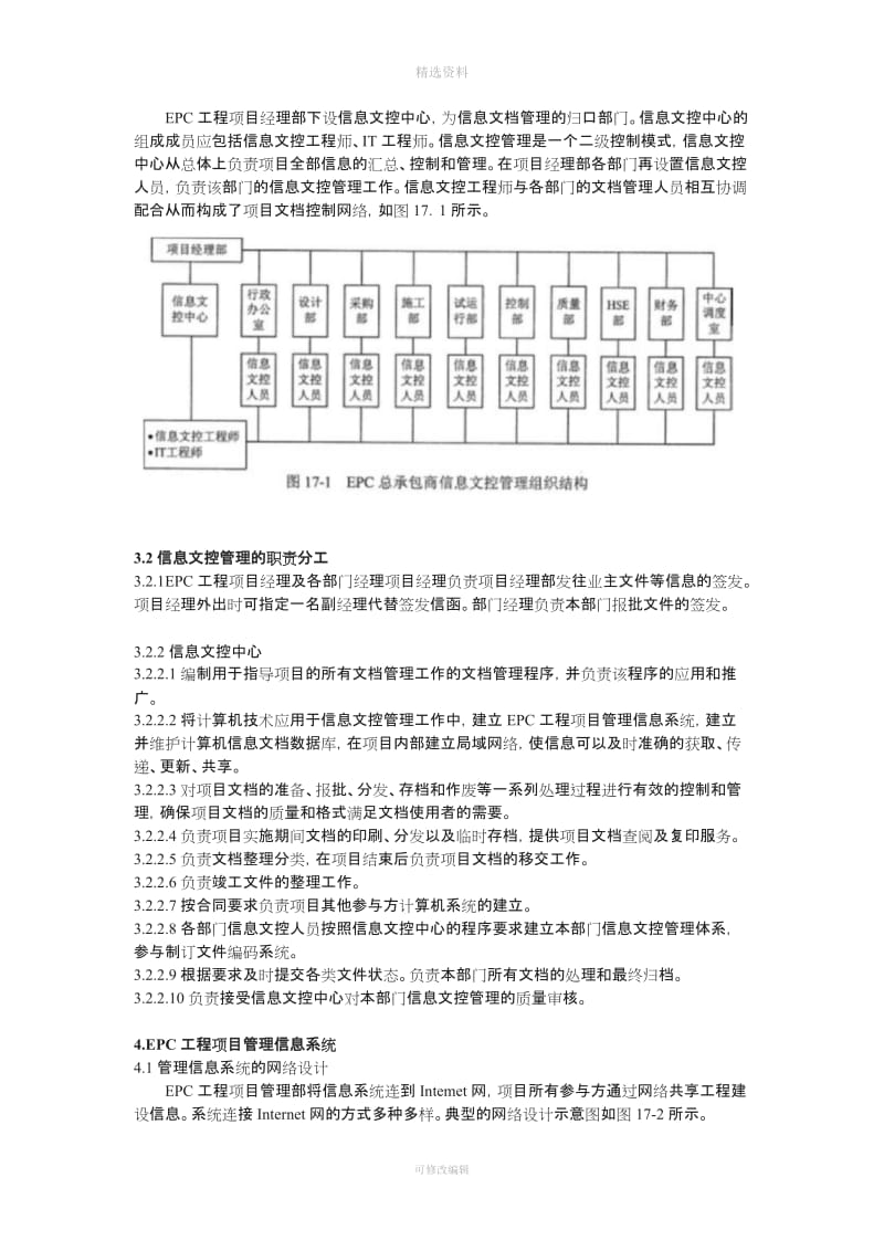 EC工程项目部信息文控管理制度_第3页