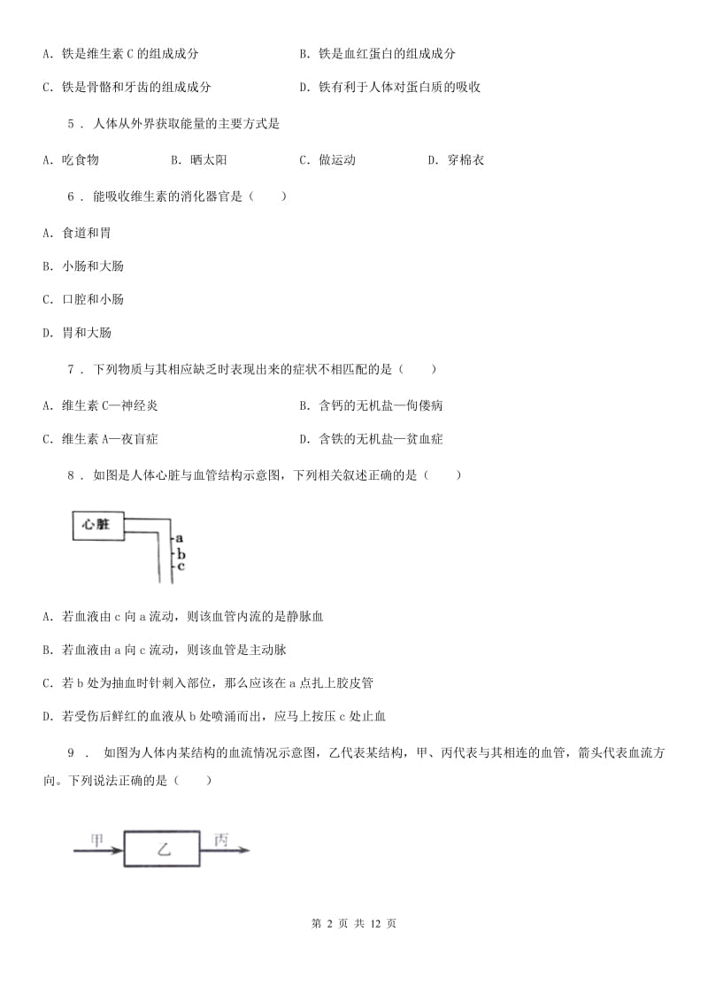 人教版（新课程标准）2019-2020年度七年级下学期期中考试生物试题D卷(模拟)_第2页