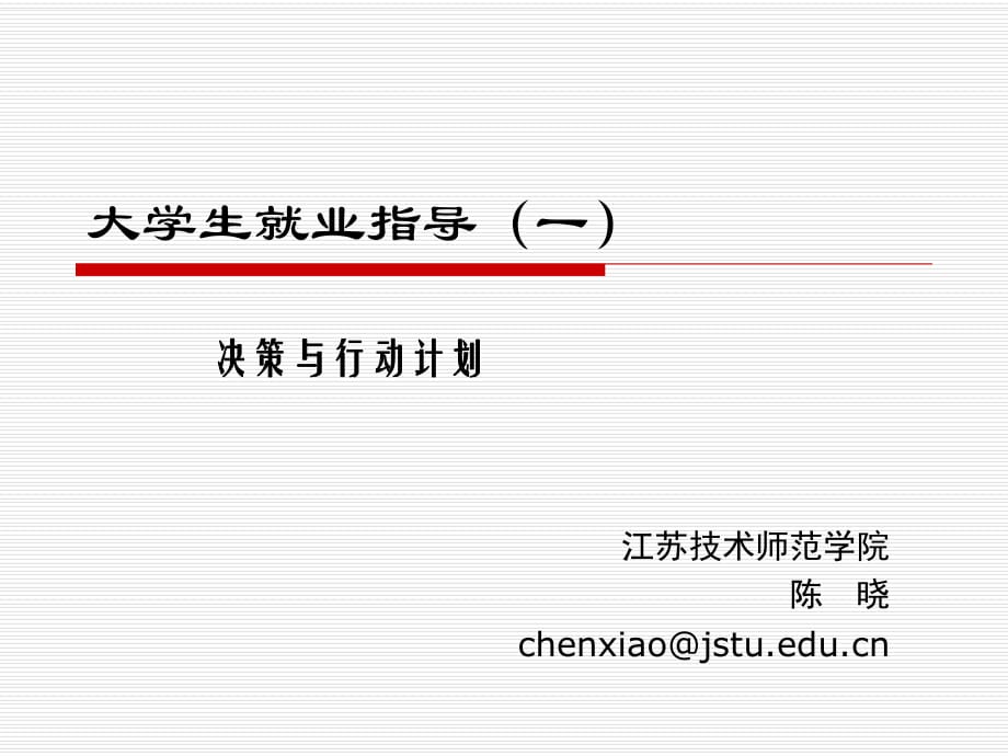 《大学生就业指导》PPT课件_第1页