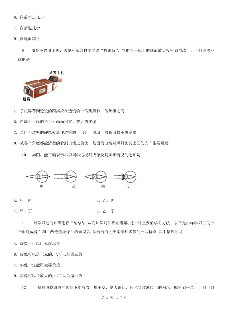 人教版2020年八年级物理上册 第五章 易错疑难集训_第3页