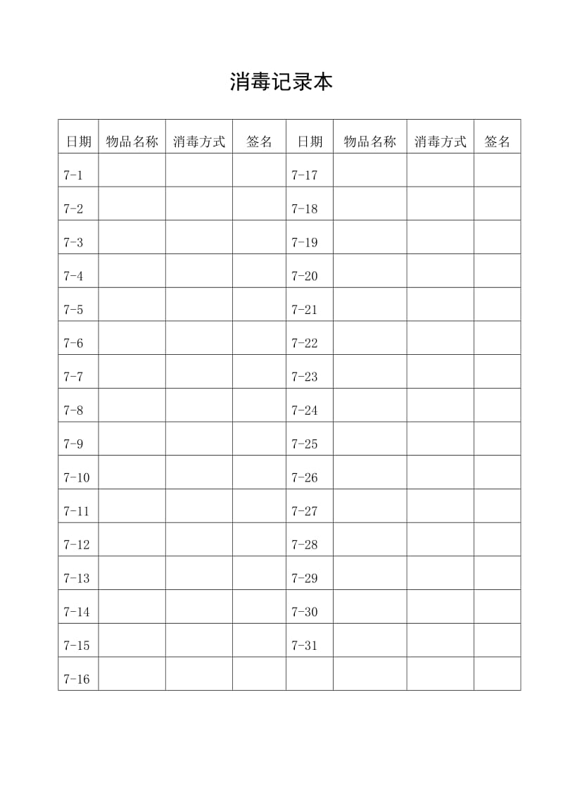 茶楼卫生管理制度_第3页