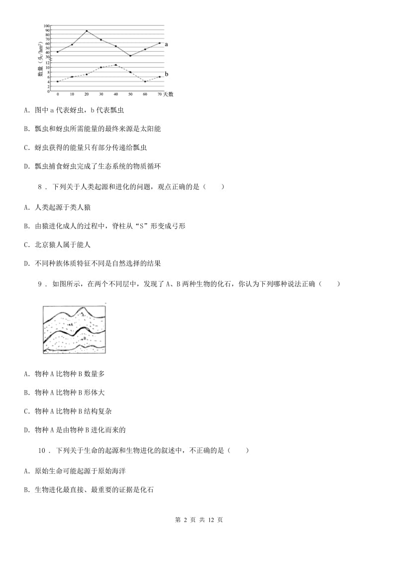 山西省2020年（春秋版）八年级上学期第二次月考生物试题C卷_第2页