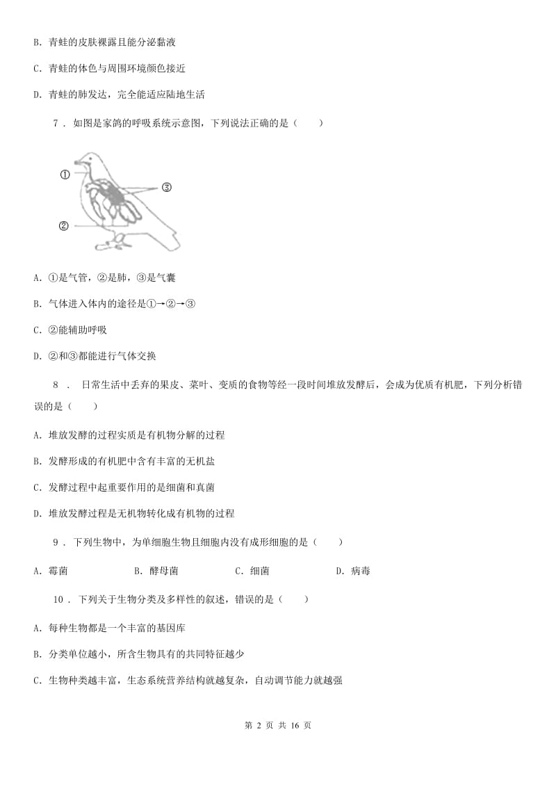 人教版（新课程标准）八年级上学期期末测试生物试题_第2页