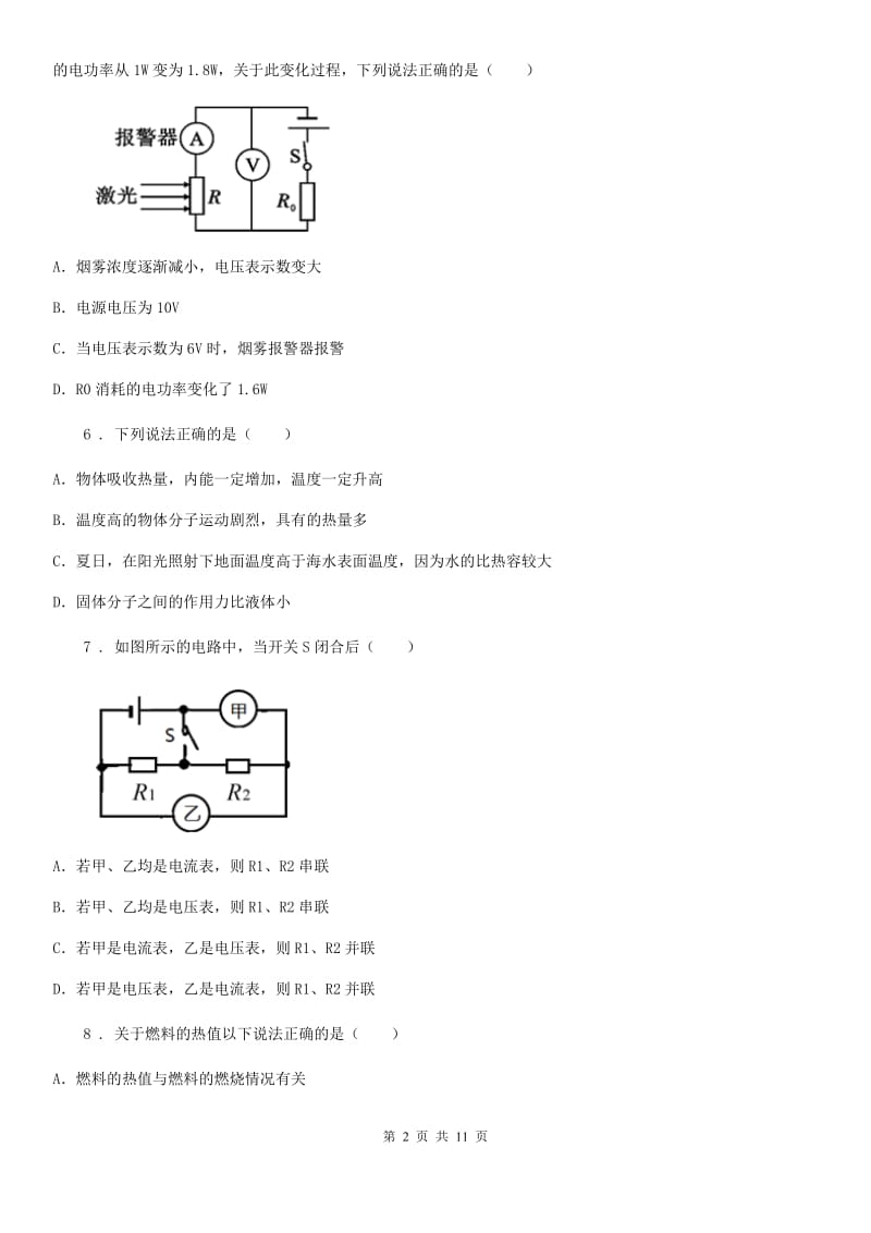 新人教版2020版九年级（上）期末教学质量监测物理试题（II）卷（模拟）_第2页