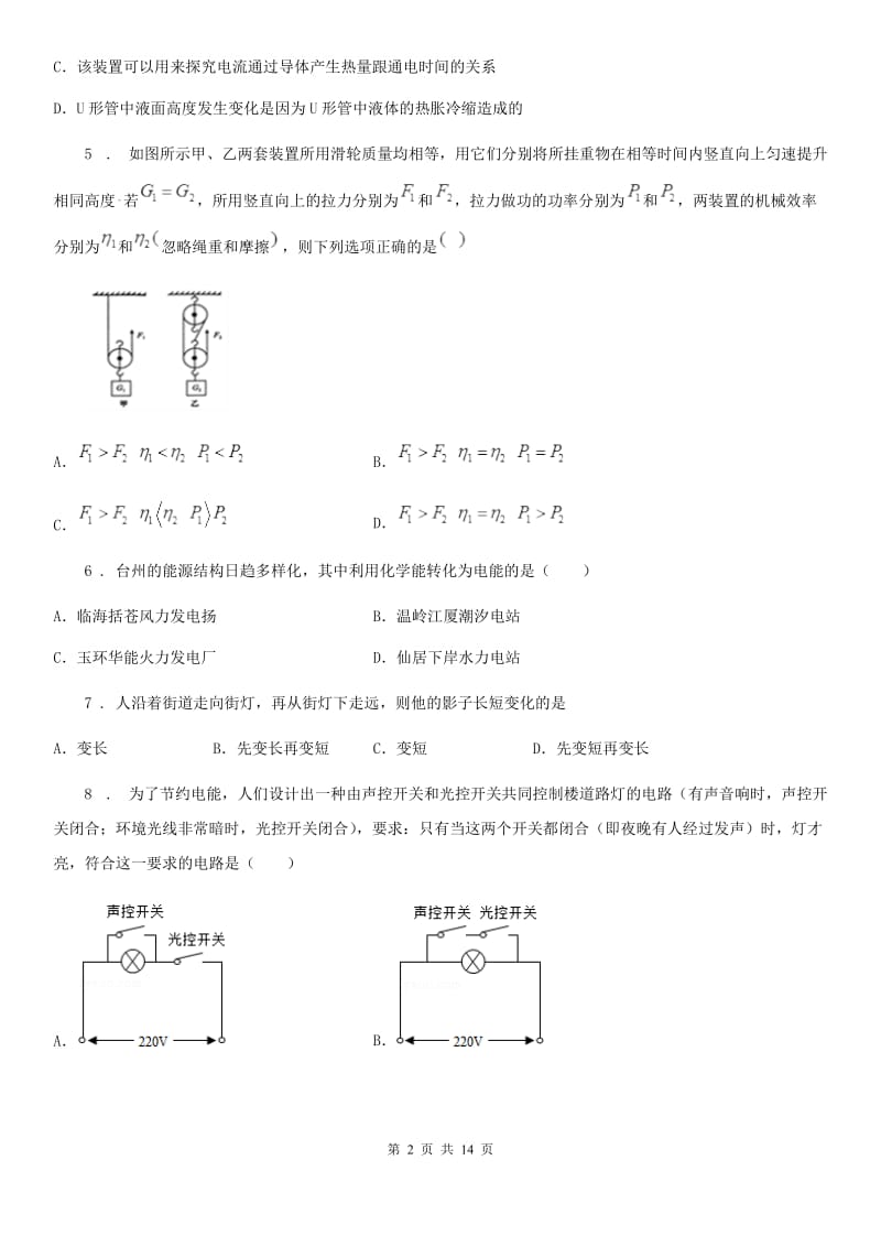 新人教版2020年九年级一模物理试题（I）卷_第2页