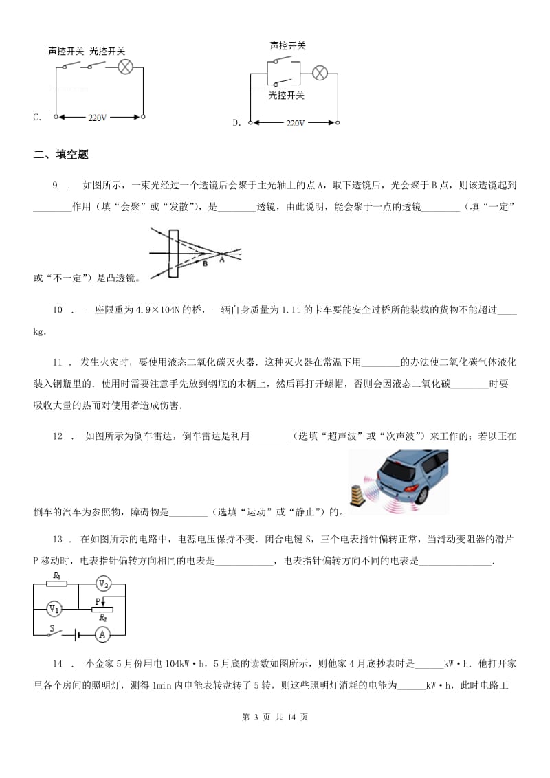 新人教版2020年九年级一模物理试题（I）卷_第3页