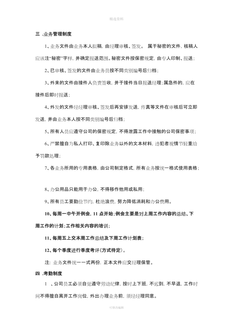 网络公司规制度_第2页