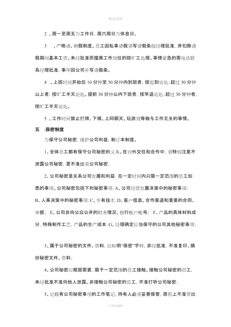 网络公司规制度_第3页