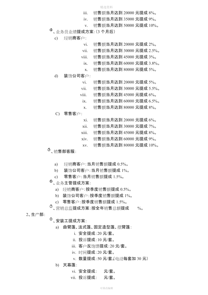 公司薪资制度[001]_第3页