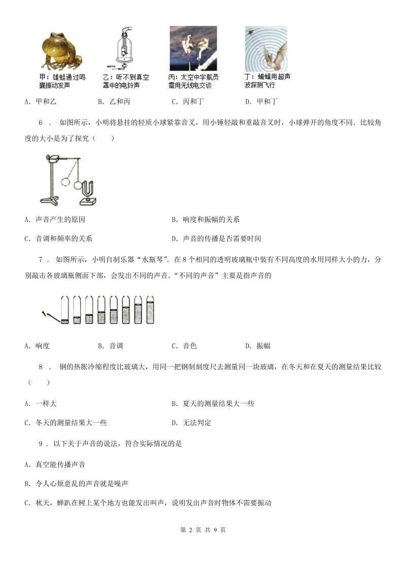 新人教版2019-2020年度八年级10月月考物理试题A卷_第2页