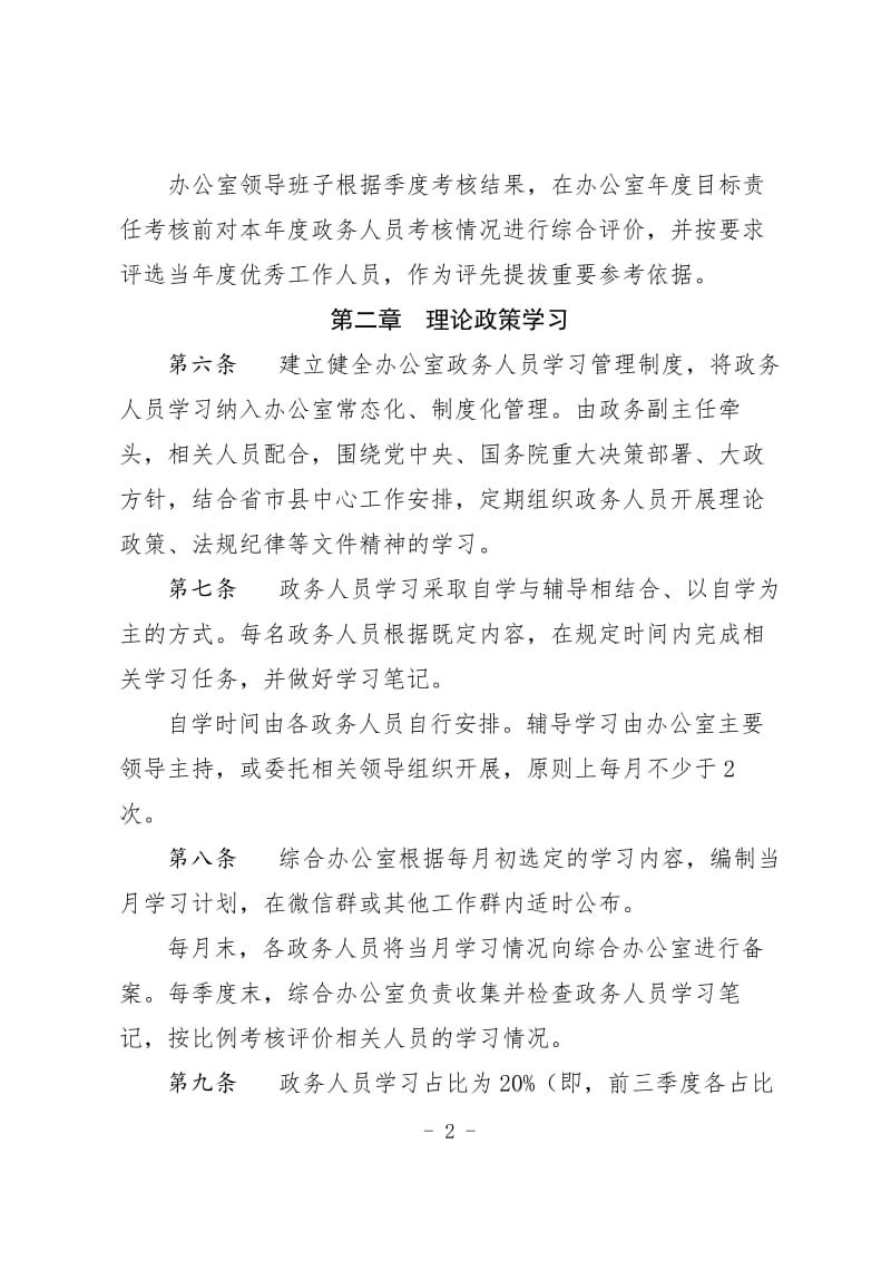 延川县人民政府办公室工作管理制度_第2页