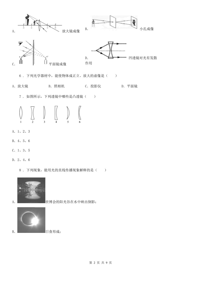 新人教版2019-2020年度八年级12月月考物理试题（II）卷_第2页