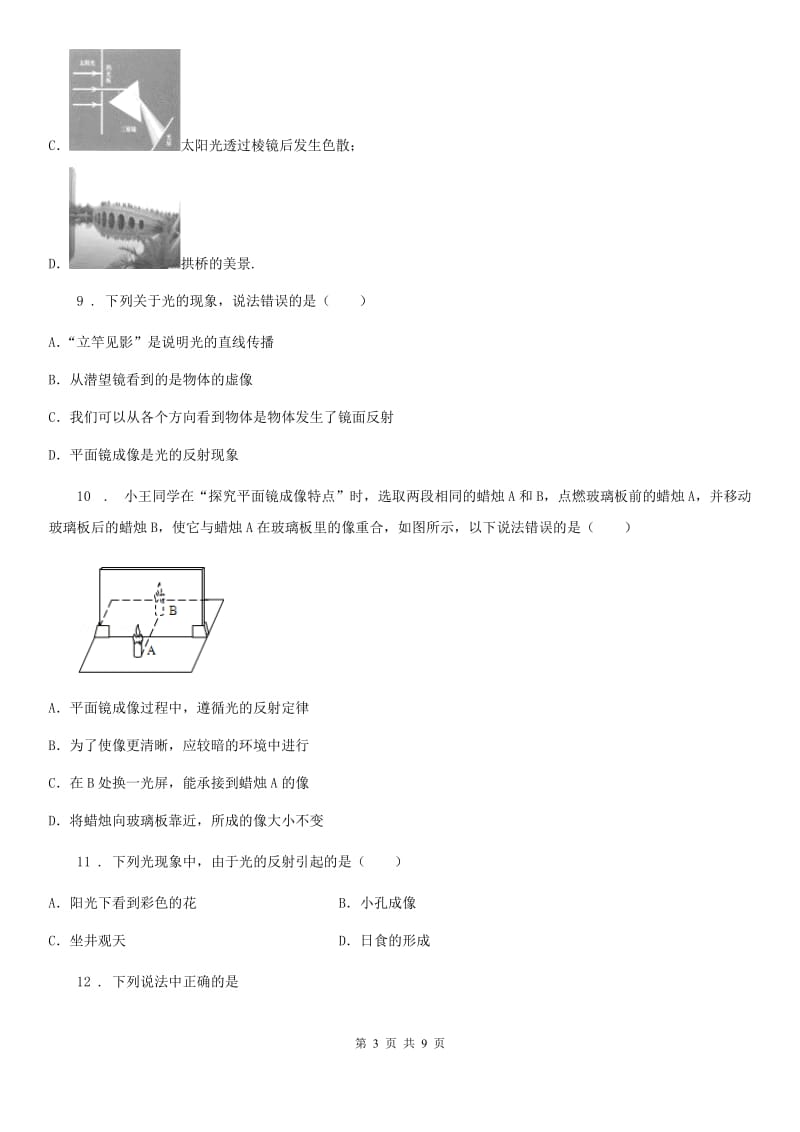 新人教版2019-2020年度八年级12月月考物理试题（II）卷_第3页