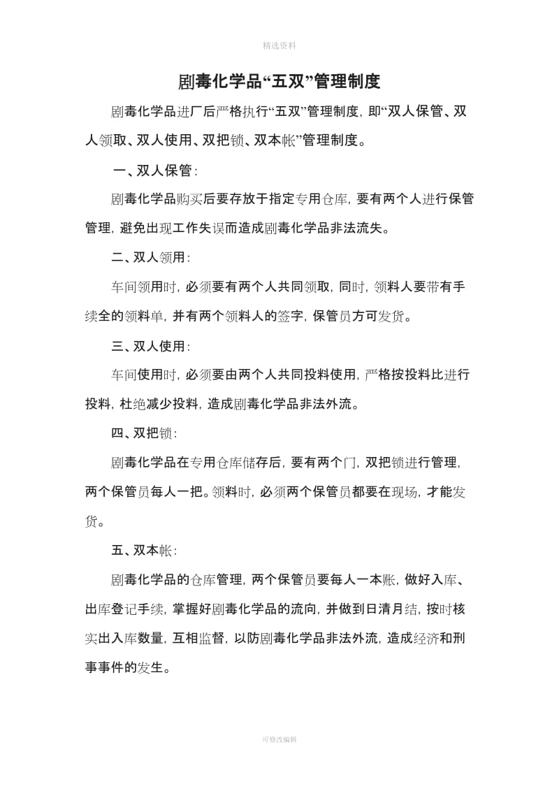 剧毒化学品购买使用管理制度及台账_第3页