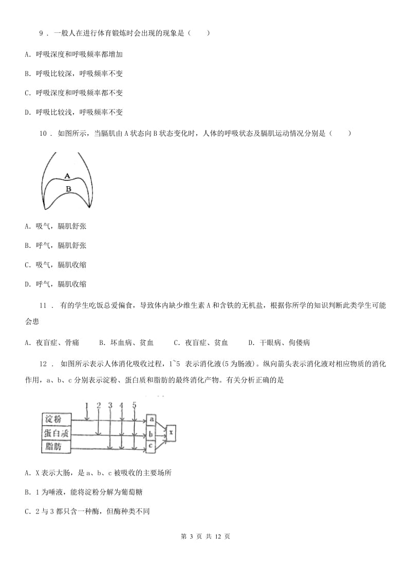 重庆市2019-2020年度七年级下学期第一次月考生物试题D卷_第3页