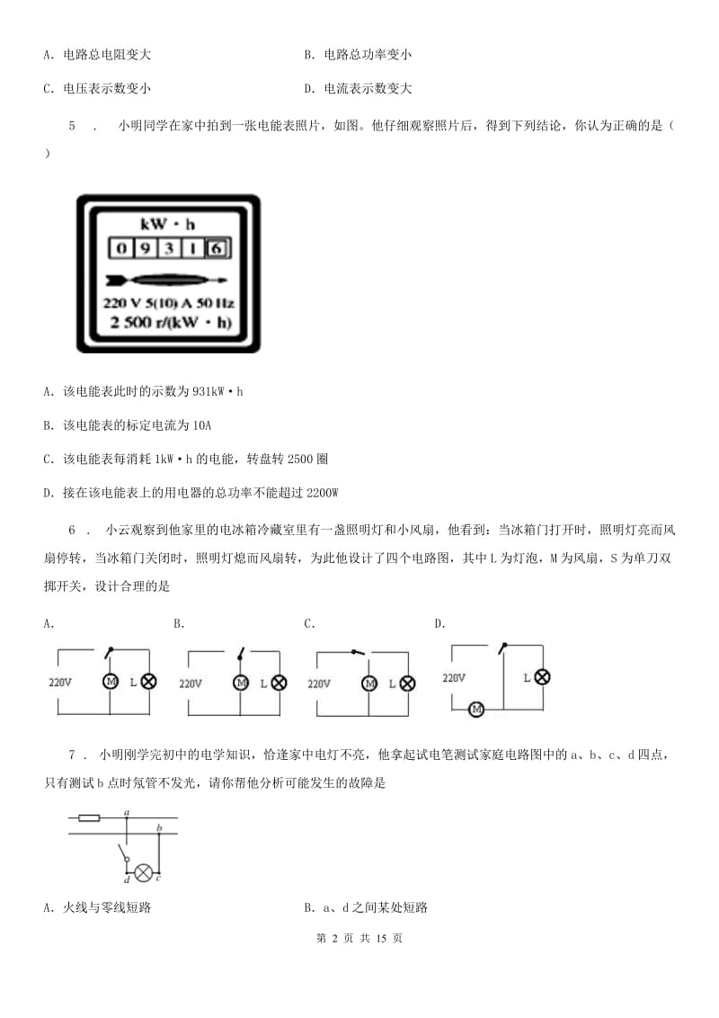 九年级11月月考物理试题（第二次阶段考）_第2页