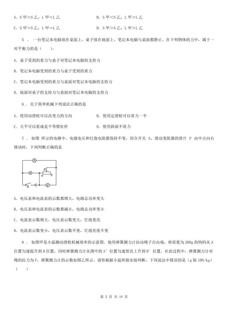 新人教版2019-2020年度九年级12月月考物理试题B卷（检测）_第2页