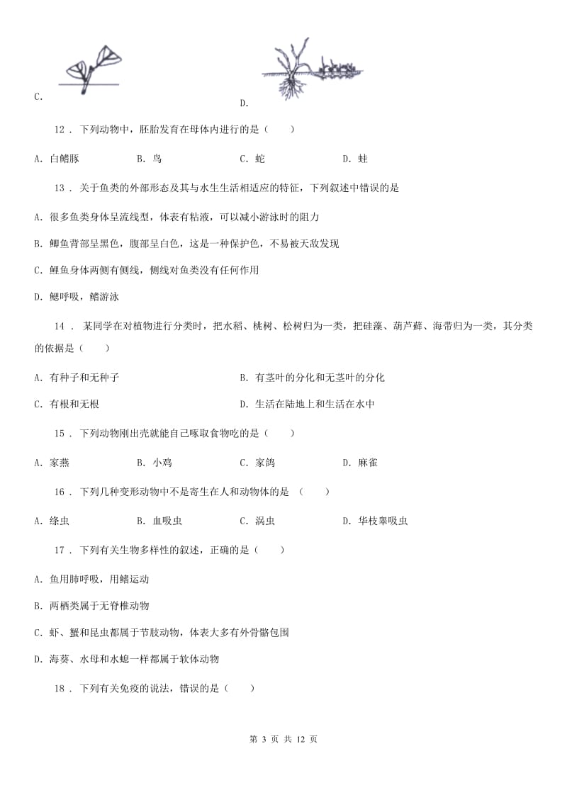 人教版（新课程标准）2019-2020年度八年级上学期期末考试生物试卷A卷_第3页