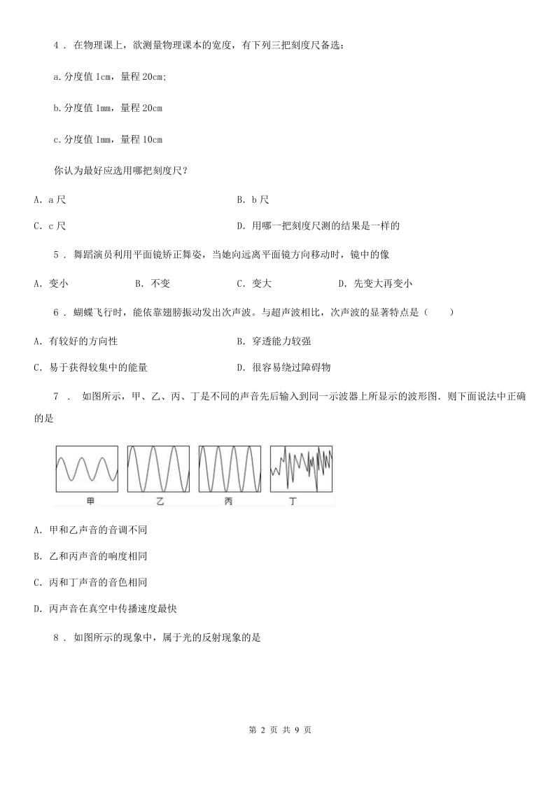 新人教版2019-2020年度八年级上学期期末考试物理试题C卷_第2页