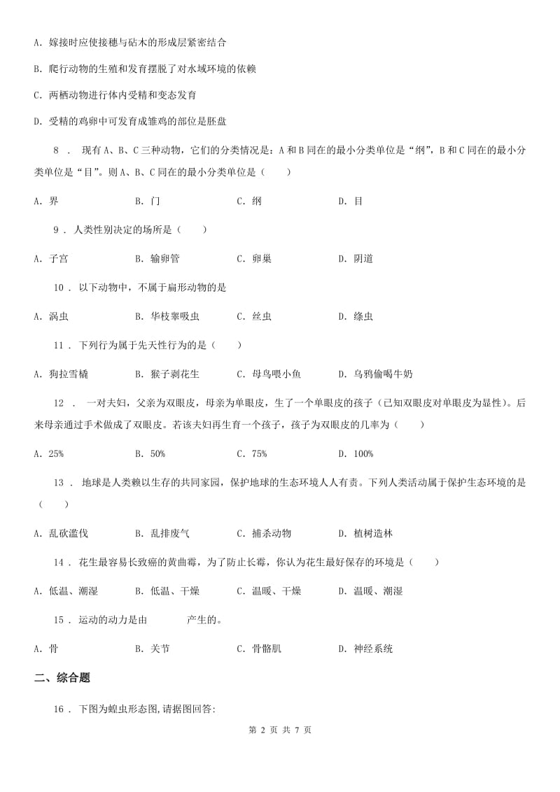 太原市2019-2020年度八年级上学期期末生物试题C卷_第2页