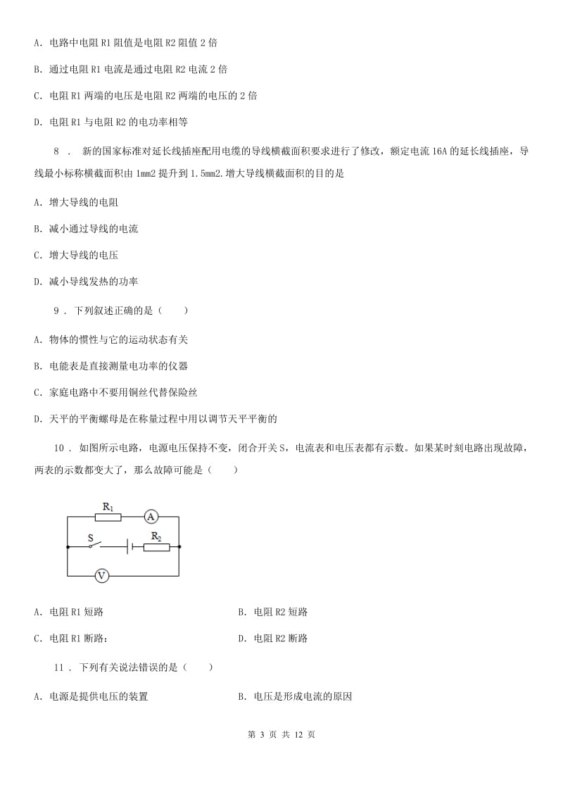 新人教版2019-2020学年中考一模物理试题D卷_第3页