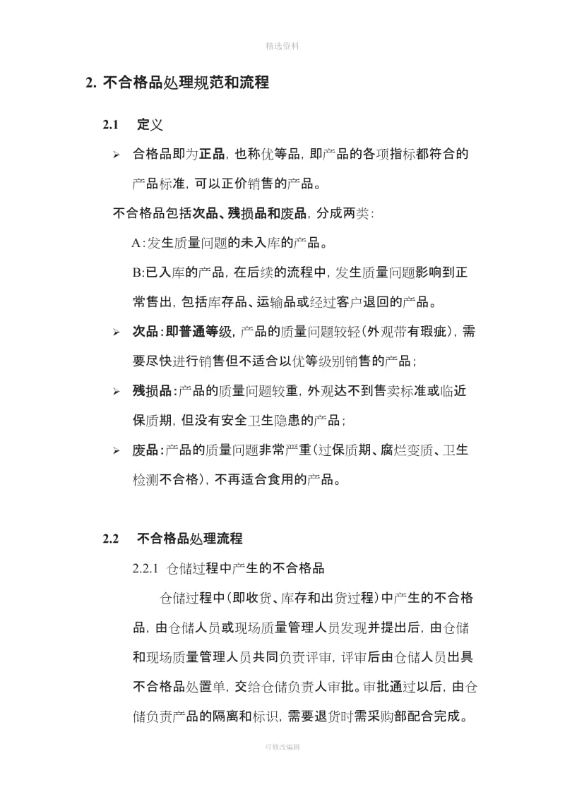 仓库质量安全管理制度_第3页