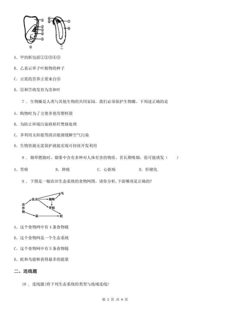 人教版（新课程标准）2019年九年级中考模拟生物试题C卷_第2页