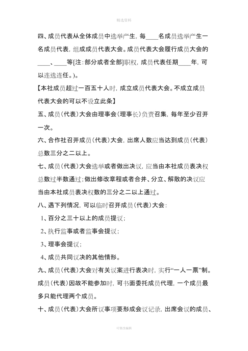 农民专业合作社管理制度示范文本1_第3页