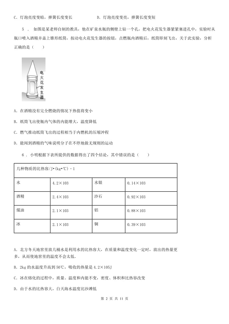 新人教版2019-2020年度九年级下学期开学考试物理试题（II）卷_第2页