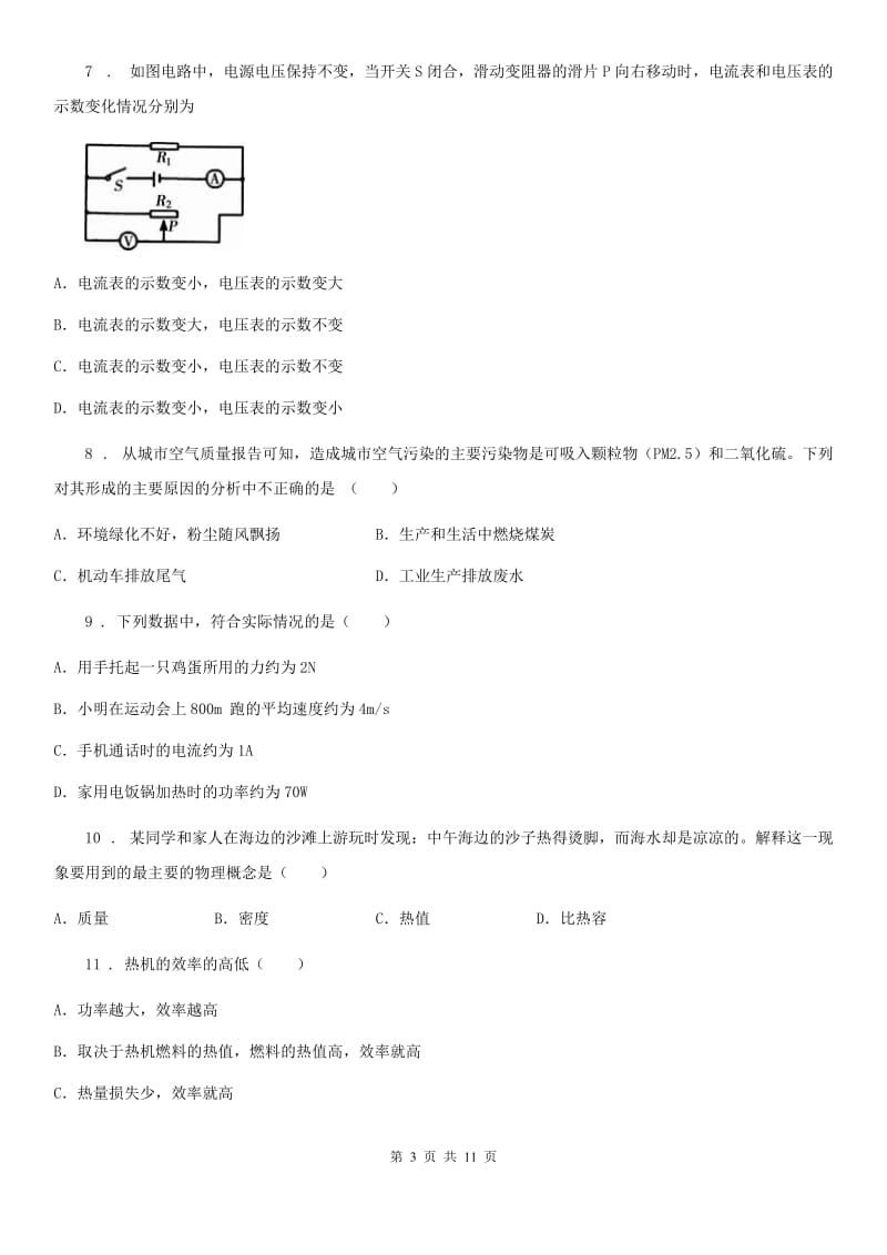 新人教版2019-2020年度九年级下学期开学考试物理试题（II）卷_第3页