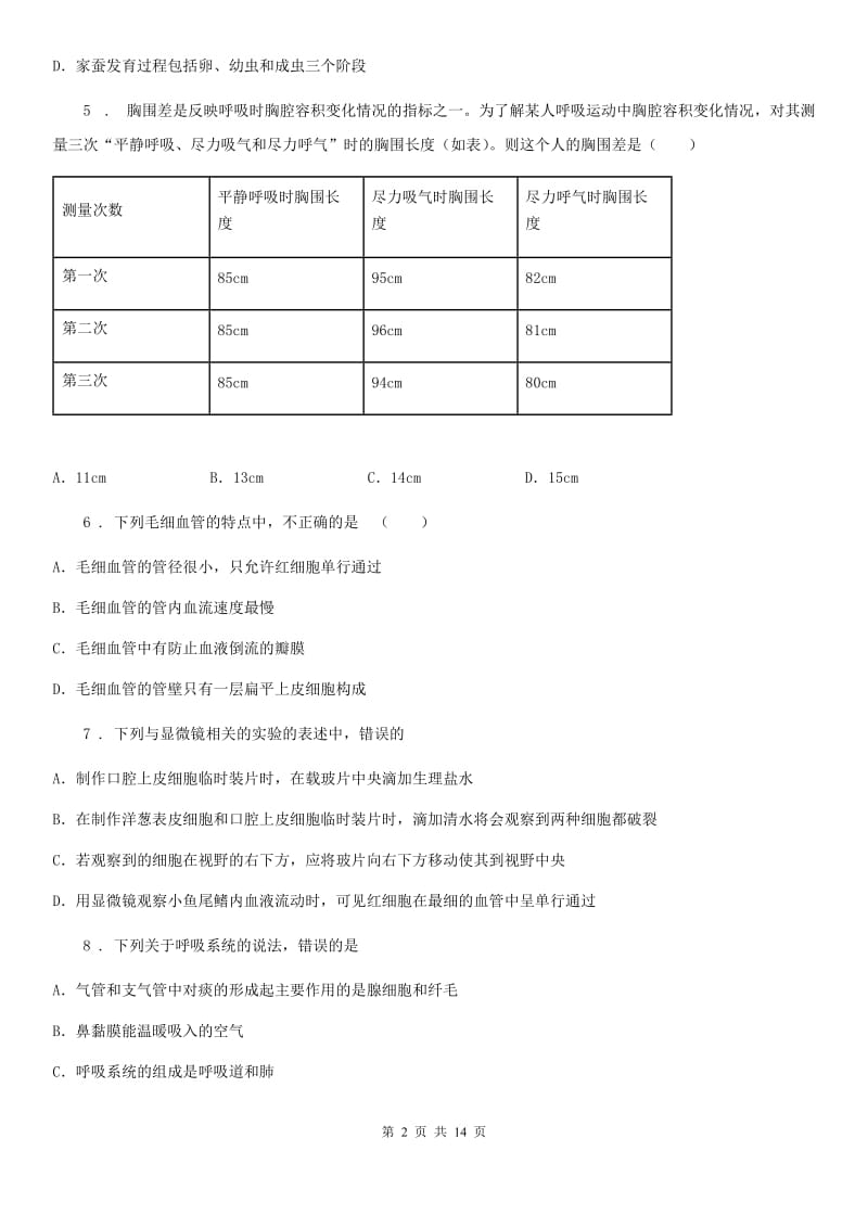 人教版（新课程标准）2020版九年级上学期期中考试生物试题D卷_第2页