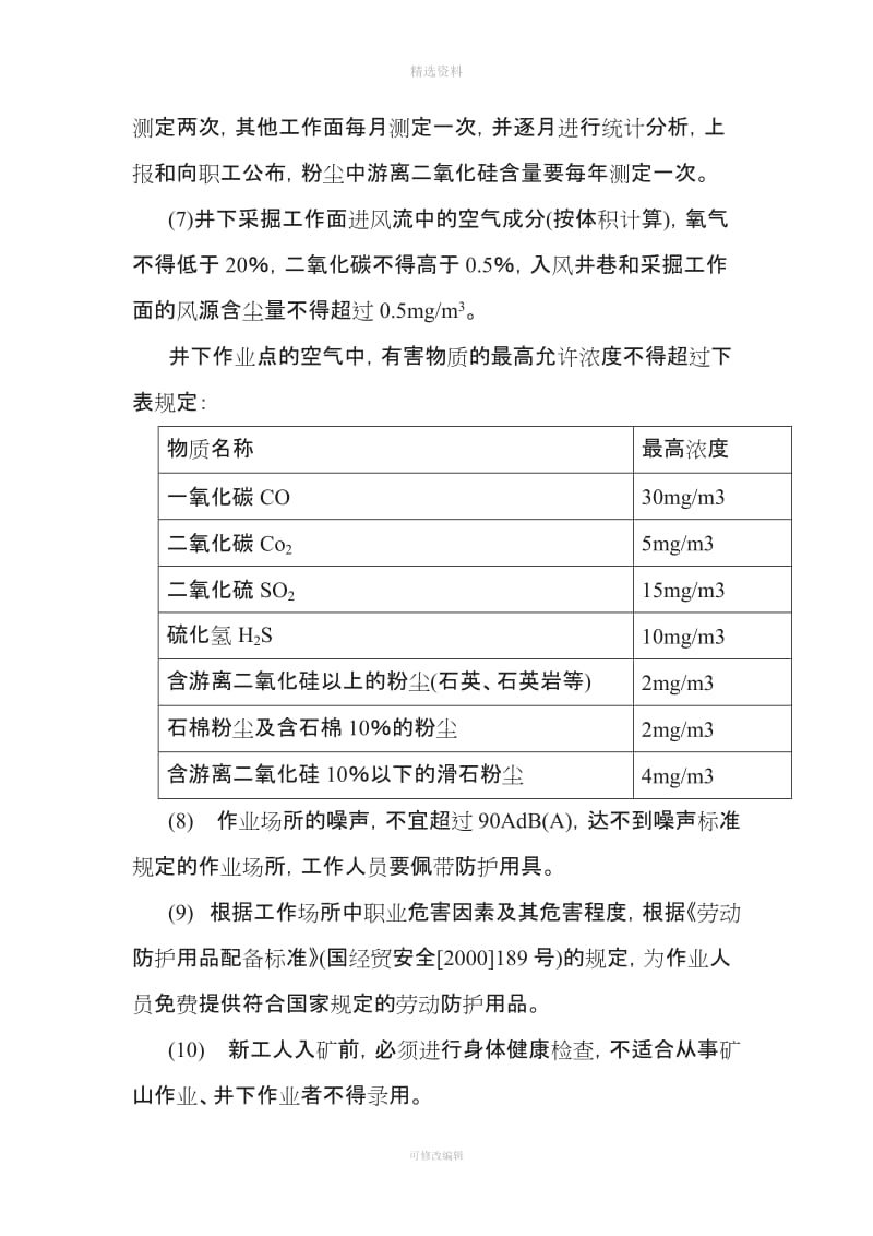 非煤矿山职业卫生管理制度修改_第3页