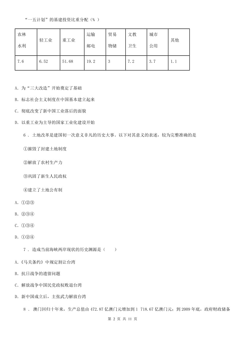 人教版2019版八年级---历史试题（II）卷_第2页