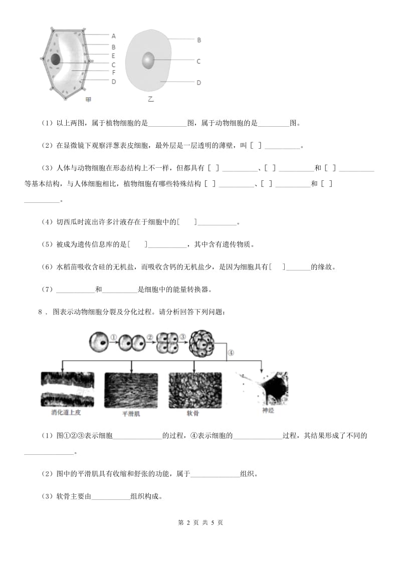 人教版（新课程标准）2019-2020学年九年级上学期第一次月考生物试题A卷_第2页