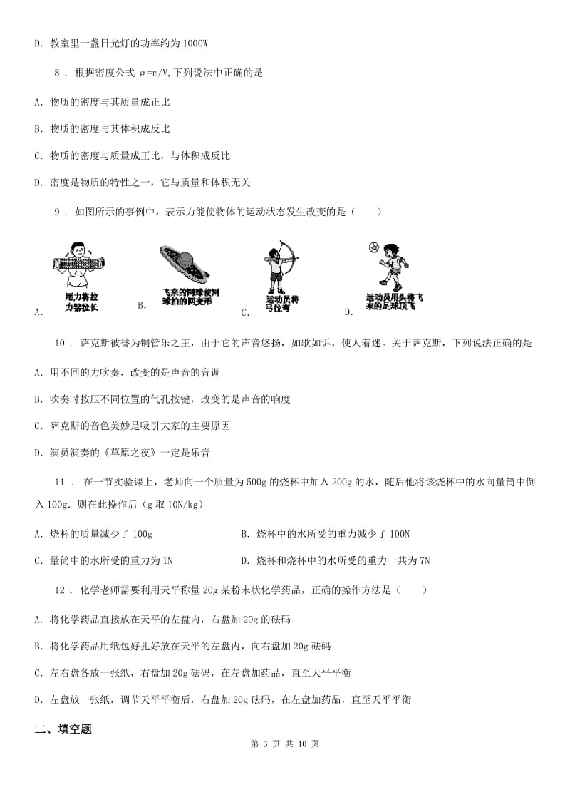 新人教版2020版八年级（上）期末考试物理试题（I）卷_第3页